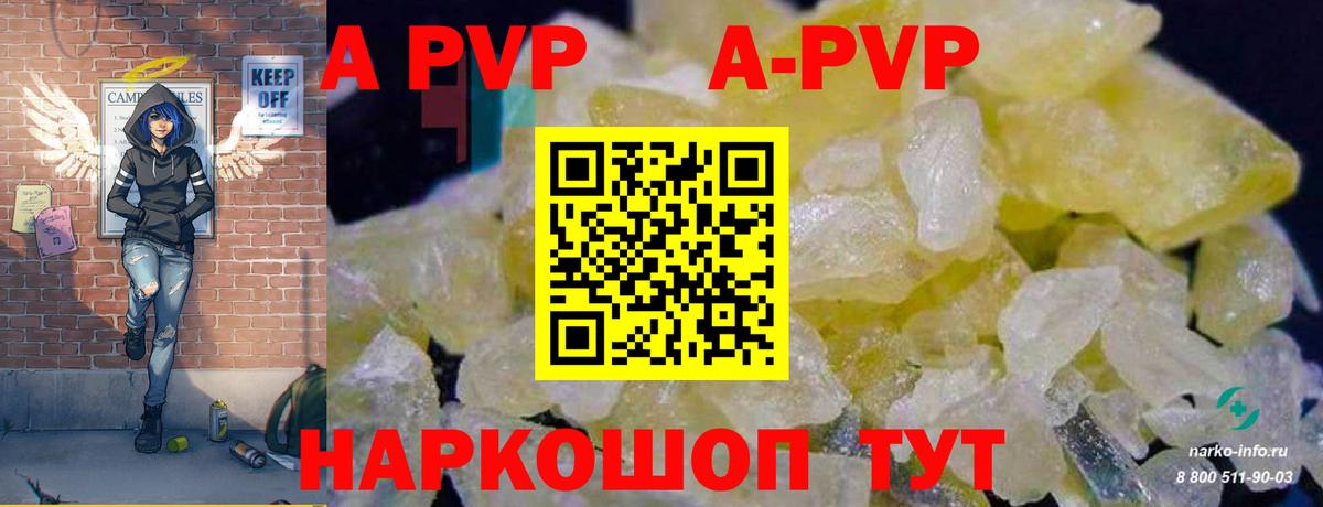 A-PVP мука Борисоглебск