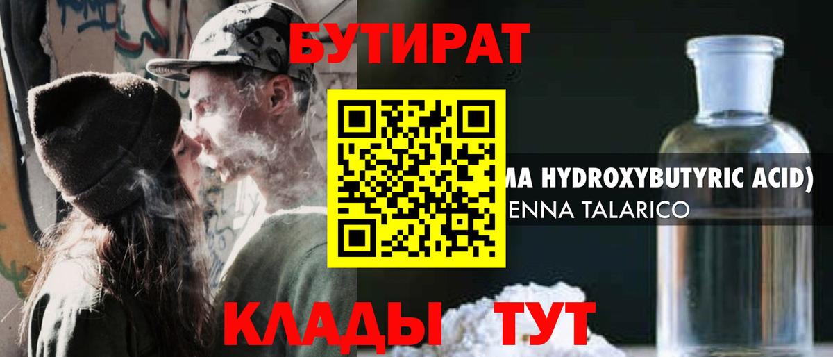 БУТИРАТ  Бутират вода  Вход с VPN  Борисоглебск 