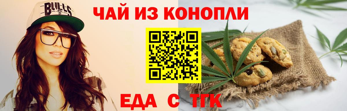 Борисоглебск  Печенье с ТГК марихуана  Вход с VPN 