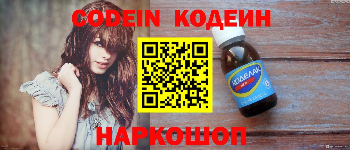 Кодеин напиток Lean (лин) Борисоглебск