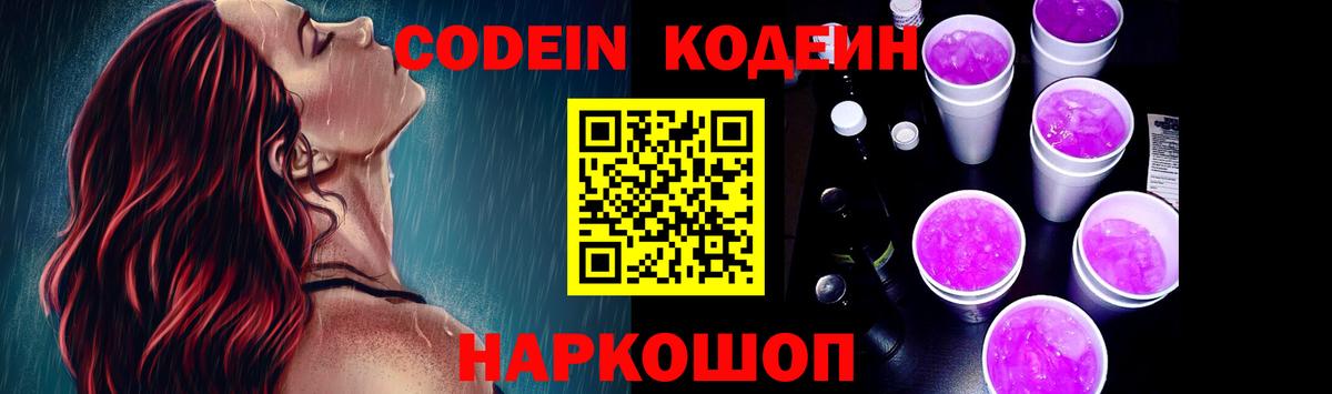 Codein напиток Lean (лин)  Вход с VPN  Борисоглебск  Codein напиток Lean (лин) 