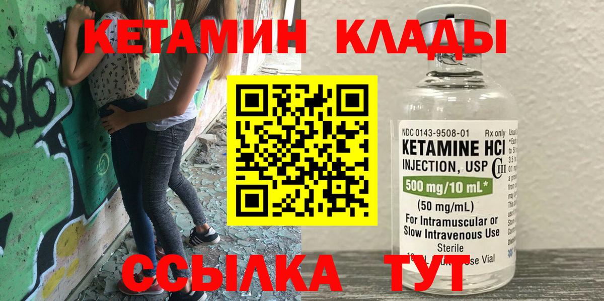 Кетамин VHQ Борисоглебск