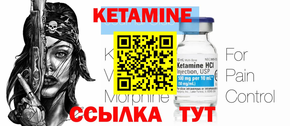 Кетамин ketamine  Вход с VPN  Борисоглебск 