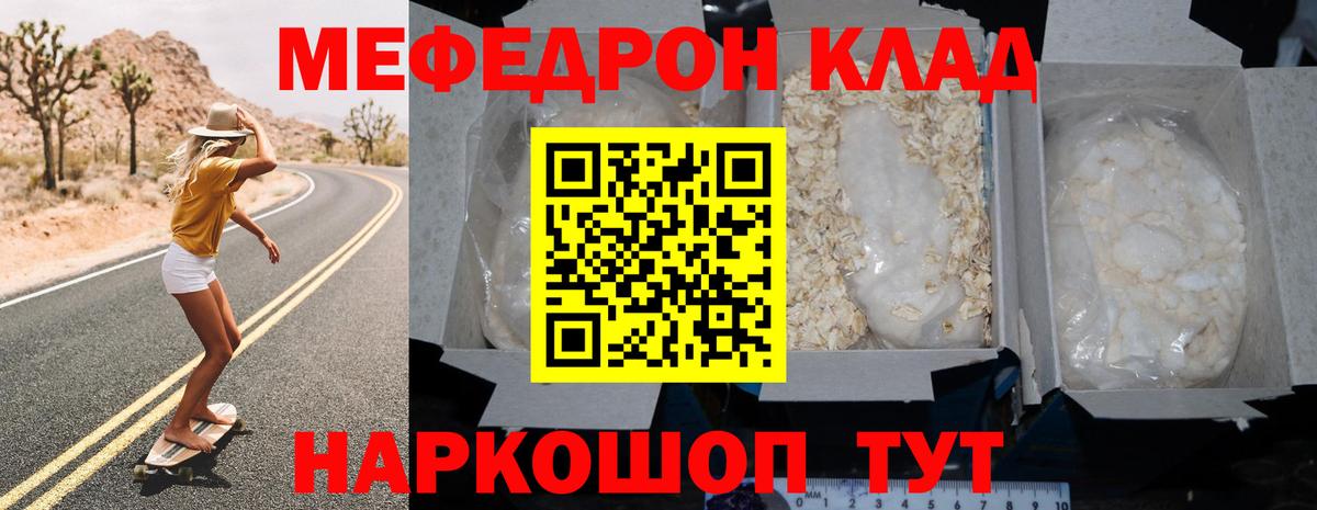 МЕФ кристаллы Борисоглебск