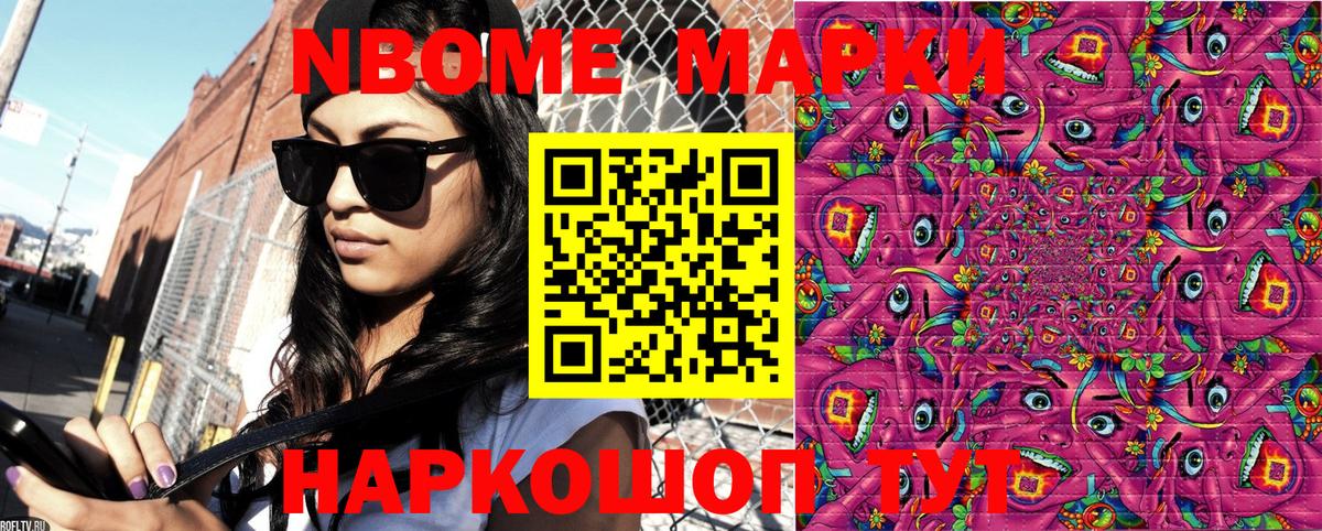 Марки NBOMe 1,8мг Борисоглебск