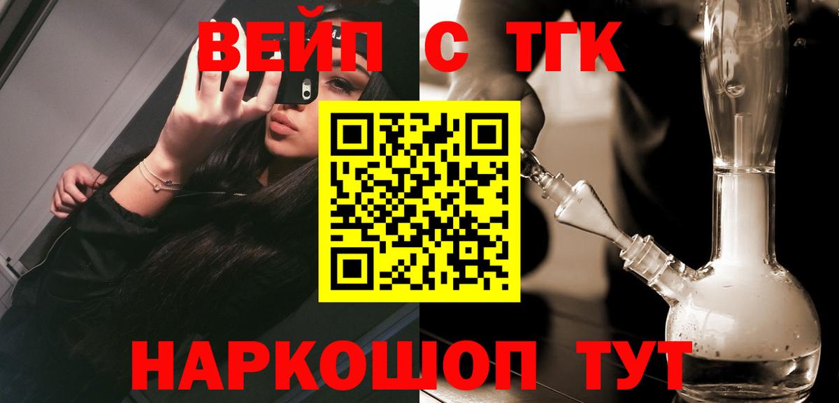 ТГК вейп с тгк Борисоглебск